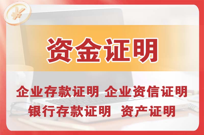 无锡银行存款证明